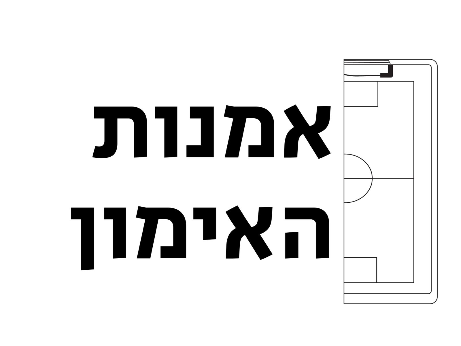 אמנות האימון